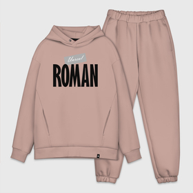 Мужской костюм хлопок OVERSIZE с принтом Нереальный Роман   Unreal Roman в городе Новоалтайск,  |  | Тематика изображения на принте: 