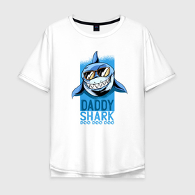 Мужская футболка хлопок Oversize с принтом Папочка акула в Кировске, 100% хлопок | свободный крой, круглый ворот, “спинка” длиннее передней части | 