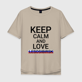 Мужская футболка хлопок Oversize с принтом Keep calm Lesosibirsk (Лесосибирск) в Екатеринбурге, 100% хлопок | свободный крой, круглый ворот, “спинка” длиннее передней части | kya | lesosibirsk |  красноярский | город | лесосибирск | россия