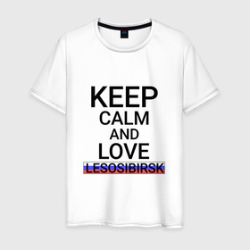 Мужская футболка хлопок с принтом Keep calm Lesosibirsk (Лесосибирск) в Курске, 100% хлопок | прямой крой, круглый вырез горловины, длина до линии бедер, слегка спущенное плечо. | kya | lesosibirsk |  красноярский | город | лесосибирск | россия