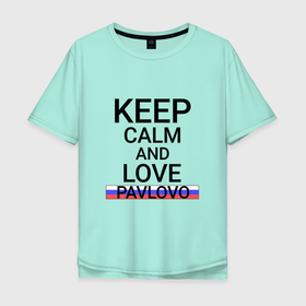 Мужская футболка хлопок Oversize с принтом Keep calm Pavlovo (Павлово) в Новосибирске, 100% хлопок | свободный крой, круглый ворот, “спинка” длиннее передней части | niz | pavlovo |  нижегородская | город | павлово | падлово на очке | россия