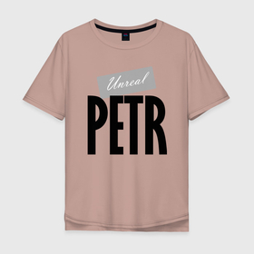 Мужская футболка хлопок Oversize с принтом Unreal Petr   Нереальный Пётр в Петрозаводске, 100% хлопок | свободный крой, круглый ворот, “спинка” длиннее передней части | 
