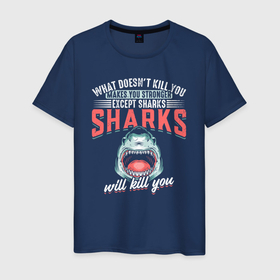 Мужская футболка хлопок с принтом Что тебя не убивает, делает тебя сильнее, кроме акул, акулы убьют тебя в Новосибирске, 100% хлопок | прямой крой, круглый вырез горловины, длина до линии бедер, слегка спущенное плечо. | shark | акула | акулы | акулы убьют тебя | белая | делает тебя сильнее | катран | кроме акул | рыба | селахия | тигровая | тупорылая | хищник | шарк
