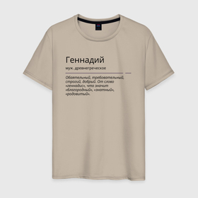 Мужская футболка хлопок с принтом Геннадий, значение имени в Курске, 100% хлопок | прямой крой, круглый вырез горловины, длина до линии бедер, слегка спущенное плечо. | 
