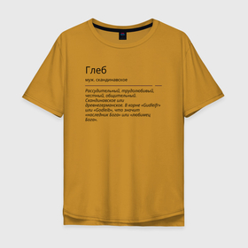 Мужская футболка хлопок Oversize с принтом Глеб, значение имени в Екатеринбурге, 100% хлопок | свободный крой, круглый ворот, “спинка” длиннее передней части | 