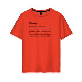 Женская футболка хлопок Oversize с принтом Инна, значение имени в Екатеринбурге, 100% хлопок | свободный крой, круглый ворот, спущенный рукав, длина до линии бедер
 | знаменитость | значение имени | имена | инна | принт