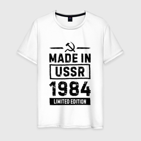Мужская футболка хлопок с принтом Made In USSR 1984 Limited Edition в Екатеринбурге, 100% хлопок | прямой крой, круглый вырез горловины, длина до линии бедер, слегка спущенное плечо. | Тематика изображения на принте: 1984 | made in | ussr | бабушке | брату | год | дедушке | день | жене | маме | мужу | папе | рожден | рождения | сделано | сестре | ссср | юбилей