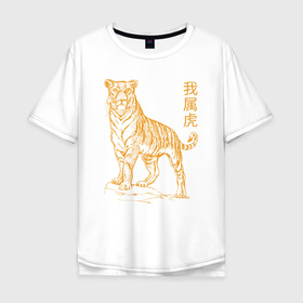 Мужская футболка хлопок Oversize с принтом Китайский зодиакальный год Тигра , 100% хлопок | свободный крой, круглый ворот, “спинка” длиннее передней части | Тематика изображения на принте: tiger | животное | зверь | кошачие | кошачий | крупная кошка | тигр | тигринный | тигрица | тигры | хищник | царь зверей