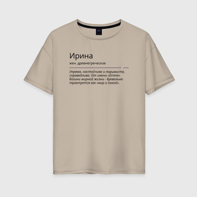Женская футболка хлопок Oversize с принтом Ирина, значение имени в Петрозаводске, 100% хлопок | свободный крой, круглый ворот, спущенный рукав, длина до линии бедер
 | знаменитость | значение имени | имена | ирина | принт