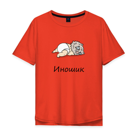 Мужская футболка хлопок Oversize с принтом Иношик | Клинок, уничтожающий демонов в Екатеринбурге, 100% хлопок | свободный крой, круглый ворот, “спинка” длиннее передней части | inoske | inosuke | inosuke hashibira | иноске | иноске хасибара | иносукэ | иносукэ хасибира | иношик | клинок | клинок рассекающий демонов | клинок уничтожающий демонов | юноске | юноске хасибара