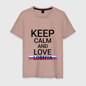 Мужская футболка хлопок с принтом Keep calm Lobnya (Лобня) в Белгороде, 100% хлопок | прямой крой, круглый вырез горловины, длина до линии бедер, слегка спущенное плечо. | Тематика изображения на принте: lobnya | mos |  московская | город | лобня | россия