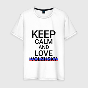 Мужская футболка хлопок с принтом Keep calm Volzhsky (Волжский) в Белгороде, 100% хлопок | прямой крой, круглый вырез горловины, длина до линии бедер, слегка спущенное плечо. | vla | volzhsky |  волгоградская | волжский | город | россия