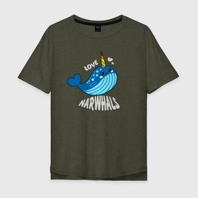 Мужская футболка хлопок Oversize с принтом Люблю нарвалов в Тюмени, 100% хлопок | свободный крой, круглый ворот, “спинка” длиннее передней части | unicorn | единорог | единороги | индрик | инрог | кит | мифическое существо | морской житель | нарвал | юникорн