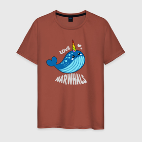Мужская футболка хлопок с принтом Люблю нарвалов в Тюмени, 100% хлопок | прямой крой, круглый вырез горловины, длина до линии бедер, слегка спущенное плечо. | unicorn | единорог | единороги | индрик | инрог | кит | мифическое существо | морской житель | нарвал | юникорн