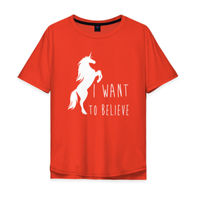 Мужская футболка хлопок Oversize с принтом Хотелось бы верить, в единорогов в Санкт-Петербурге, 100% хлопок | свободный крой, круглый ворот, “спинка” длиннее передней части | Тематика изображения на принте: i want to believe | unicorn | единорог | единороги | индрик | инрог | конь | лошадь | мифическое существо | юникорн
