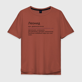 Мужская футболка хлопок Oversize с принтом Леонид, значение имени в Белгороде, 100% хлопок | свободный крой, круглый ворот, “спинка” длиннее передней части | Тематика изображения на принте: 