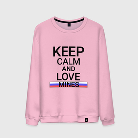 Мужской свитшот хлопок с принтом Keep calm Mines (Шахты) в Тюмени, 100% хлопок |  | mines | ros |  ростовская | город | россия | шахты