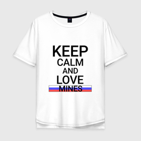 Мужская футболка хлопок Oversize с принтом Keep calm Mines (Шахты) в Тюмени, 100% хлопок | свободный крой, круглый ворот, “спинка” длиннее передней части | mines | ros |  ростовская | город | россия | шахты