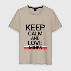 Мужская футболка хлопок с принтом Keep calm Mines (Шахты) в Тюмени, 100% хлопок | прямой крой, круглый вырез горловины, длина до линии бедер, слегка спущенное плечо. | mines | ros |  ростовская | город | россия | шахты