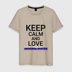 Мужская футболка хлопок с принтом Keep calm Mineral water (Минеральные Воды) в Екатеринбурге, 100% хлопок | прямой крой, круглый вырез горловины, длина до линии бедер, слегка спущенное плечо. | mineral water | sta |  ставропольский | город | минеральные воды | россия