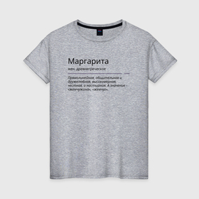 Женская футболка хлопок с принтом Маргарита, значение имени в Новосибирске, 100% хлопок | прямой крой, круглый вырез горловины, длина до линии бедер, слегка спущенное плечо | знаменитость | значение имени | имена | маргарита | принт | рита