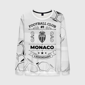 Мужской свитшот 3D с принтом Monaco Football Club Number 1 Legendary , 100% полиэстер с мягким внутренним слоем | круглый вырез горловины, мягкая резинка на манжетах и поясе, свободная посадка по фигуре | club | football | logo | monaco | клуб | лого | монако | мяч | символ | спорт | футбол | футболист | футболисты | футбольный