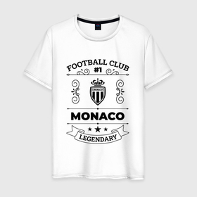 Мужская футболка хлопок с принтом Monaco: Football Club Number 1 Legendary в Курске, 100% хлопок | прямой крой, круглый вырез горловины, длина до линии бедер, слегка спущенное плечо. | Тематика изображения на принте: club | football | logo | monaco | клуб | лого | монако | мяч | символ | спорт | футбол | футболист | футболисты | футбольный