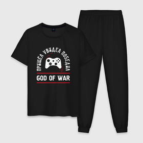 Мужская пижама хлопок с принтом God of War: Пришел, Увидел, Победил в Екатеринбурге, 100% хлопок | брюки и футболка прямого кроя, без карманов, на брюках мягкая резинка на поясе и по низу штанин
 | god | god of war | logo | war | бог | вар | войны | год | игра | игры | лого | логотип | победил | символ