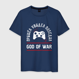 Мужская футболка хлопок с принтом God of War: Пришел, Увидел, Победил , 100% хлопок | прямой крой, круглый вырез горловины, длина до линии бедер, слегка спущенное плечо. | god | god of war | logo | war | бог | вар | войны | год | игра | игры | лого | логотип | победил | символ