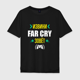 Мужская футболка хлопок Oversize с принтом Извини Far Cry Зовет в Новосибирске, 100% хлопок | свободный крой, круглый ворот, “спинка” длиннее передней части | cry | far | far cry | logo | игра | игры | извини | край | лого | логотип | символ | фар