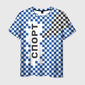 Мужская футболка 3D с принтом Спорт   бело сине чёрный клетчатый вариант в Екатеринбурге, 100% полиэфир | прямой крой, круглый вырез горловины, длина до линии бедер | sport | бело синий | клетка | синий | спорт | спортивный стиль