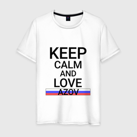 Мужская футболка хлопок с принтом Keep calm Azov (Азов) в Кировске, 100% хлопок | прямой крой, круглый вырез горловины, длина до линии бедер, слегка спущенное плечо. | azov | ros |  ростовская | азов | город | россия