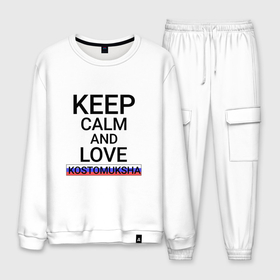 Мужской костюм хлопок с принтом Keep calm Kostomuksha (Костомукша ) в городе Новоалтайск, 100% хлопок | на свитшоте круглая горловина, мягкая резинка по низу. Брюки заужены к низу, на них два вида карманов: два “обычных” по бокам и два объемных, с клапанами, расположенные ниже линии бедра. Брюки с мягкой трикотажной резинкой на поясе и по низу штанин. В поясе для дополнительного комфорта — широкие завязки | kostomuksha | город | коста | костомукша | россия