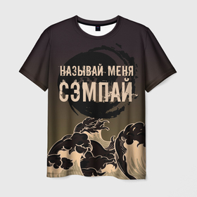 Мужская футболка 3D с принтом Называй мня сэмпай в Санкт-Петербурге, 100% полиэфир | прямой крой, круглый вырез горловины, длина до линии бедер | sempai | надписи | смешные надписи | сэмпай | японсккие термины
