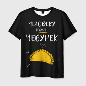Мужская футболка 3D с принтом Чебуречные мечты в Новосибирске, 100% полиэфир | прямой крой, круглый вырез горловины, длина до линии бедер | food | еда | надписи | поварской юмор