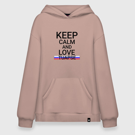 Худи SuperOversize хлопок с принтом Keep calm Tuapse (Туапсе) в Екатеринбурге, 70% хлопок, 30% полиэстер, мягкий начес внутри | карман-кенгуру, эластичная резинка на манжетах и по нижней кромке, двухслойный капюшон
 | kra | tuapse |  краснодарский | город | россия | туапсе