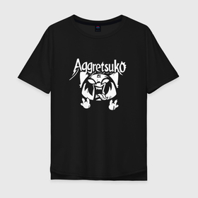 Мужская футболка хлопок Oversize с принтом Рэцуко арт | Aggretsuko в Белгороде, 100% хлопок | свободный крой, круглый ворот, “спинка” длиннее передней части | Тематика изображения на принте: aggressive retsuko | aggretsuko | anime | retsuko | агрессивная рэцуко | аниме | анимэ | рэцуко