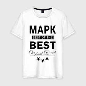 Мужская футболка хлопок с принтом МАРК BEST OF THE BEST в Кировске, 100% хлопок | прямой крой, круглый вырез горловины, длина до линии бедер, слегка спущенное плечо. | 