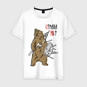 Мужская футболка хлопок с принтом Страха нет   медведь воин в Белгороде, 100% хлопок | прямой крой, круглый вырез горловины, длина до линии бедер, слегка спущенное плечо. | Тематика изображения на принте: arrows | axe | bear | forest | ornament | pattern | russian | shield | slavic | taiga | there is no fear | veles | warrior | велес | воин | лес | медведь | орнамент | русский | славянский | стрелы | тайга | топор | узор | щит