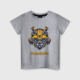Детская футболка хлопок с принтом Добрый автобот Бамблби в Екатеринбурге, 100% хлопок | круглый вырез горловины, полуприлегающий силуэт, длина до линии бедер | 