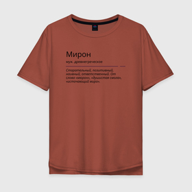 Мужская футболка хлопок Oversize с принтом Мирон, значение имени в Ухте, 100% хлопок | свободный крой, круглый ворот, “спинка” длиннее передней части | 