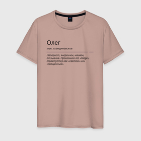 Мужская футболка хлопок с принтом Олег, значение имени в Белгороде, 100% хлопок | прямой крой, круглый вырез горловины, длина до линии бедер, слегка спущенное плечо. | 