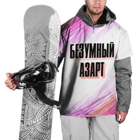 Накидка на куртку 3D с принтом Название Аниме Безумный азарт на светлом радужном фоне в Екатеринбурге, 100% полиэстер |  | kakegurui | music | rap | азарт | безумный | безумный азарт | краска | музыка | радужный | рэп | рэпер | рэперы | рэпперы | спрей | хип | хип хоп | хоп