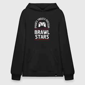 Худи SuperOversize хлопок с принтом Brawl Stars: Пришел, Увидел, Победил , 70% хлопок, 30% полиэстер, мягкий начес внутри | карман-кенгуру, эластичная резинка на манжетах и по нижней кромке, двухслойный капюшон
 | brawl | brawl stars | logo | stars | бравл | игра | игры | лого | логотип | победил | символ | старс