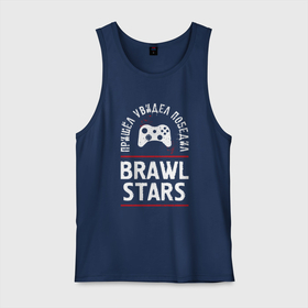 Мужская майка хлопок с принтом Brawl Stars: Пришел, Увидел, Победил , 100% хлопок |  | brawl | brawl stars | logo | stars | бравл | игра | игры | лого | логотип | победил | символ | старс