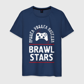 Мужская футболка хлопок с принтом Brawl Stars: Пришел, Увидел, Победил в Белгороде, 100% хлопок | прямой крой, круглый вырез горловины, длина до линии бедер, слегка спущенное плечо. | brawl | brawl stars | logo | stars | бравл | игра | игры | лого | логотип | победил | символ | старс