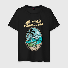 Мужская футболка хлопок с принтом Все что мне нужно   это витамин моря в Тюмени, 100% хлопок | прямой крой, круглый вырез горловины, длина до линии бедер, слегка спущенное плечо. | sea | summer | sun | витамин моря | выходные | коктейль | курорт | лето | море | настроение | океан | отдыхаю | отпуск | пляж | приключения | скелет | солнце
