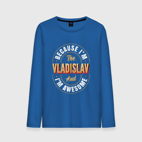 Мужской лонгслив хлопок с принтом Because Im The Vladislav And Im Awesome , 100% хлопок |  | 