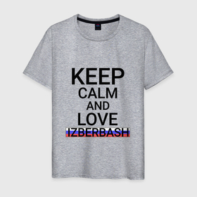 Мужская футболка хлопок с принтом Keep calm Izberbash (Избербаш) в Петрозаводске, 100% хлопок | прямой крой, круглый вырез горловины, длина до линии бедер, слегка спущенное плечо. | da | dag | izberbash |  дагестан | город | избербаш | россия