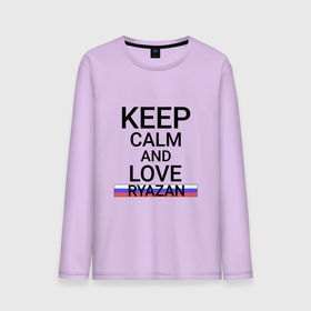 Мужской лонгслив хлопок с принтом Keep calm Ryazan (Рязань) , 100% хлопок |  | rya | ryazan |  рязанская | город | косопузия | россия | рязань | столица вдв